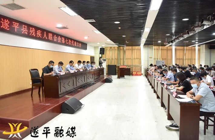 遂平县残疾人联合会召开第七次代表大会