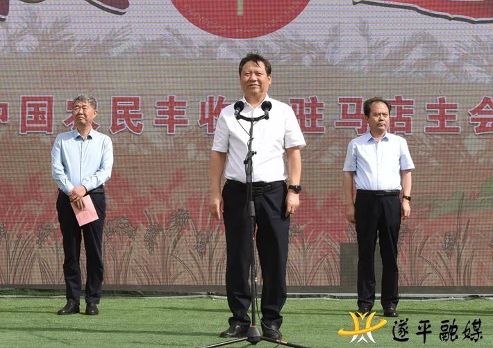 2022年驻马店市第五届农民丰收节主会场开幕式在遂平县举行